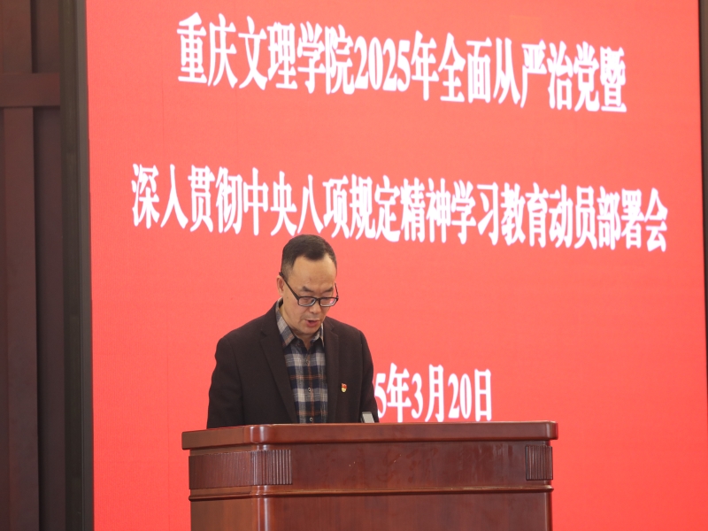 八项规定学习启动会汇报（公司）照片-杨书记.jpg