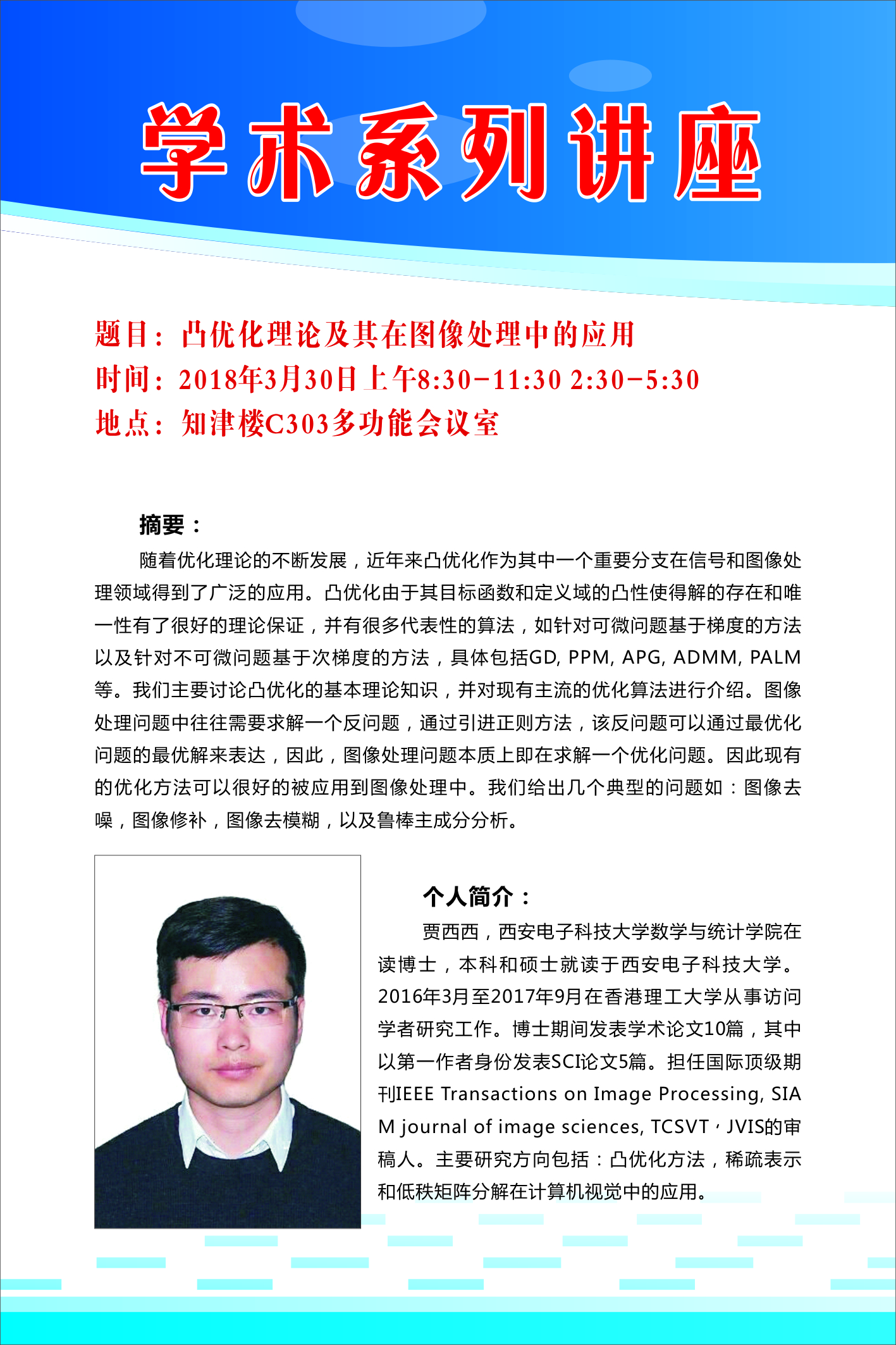 学术报告（贾西西）.jpg